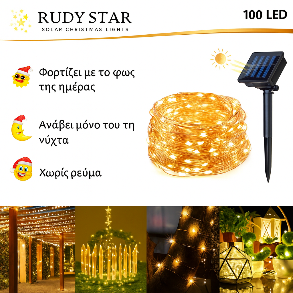 Ηλιακά Χριστουγεννιάτικα Λαμπάκια Rudy Star™