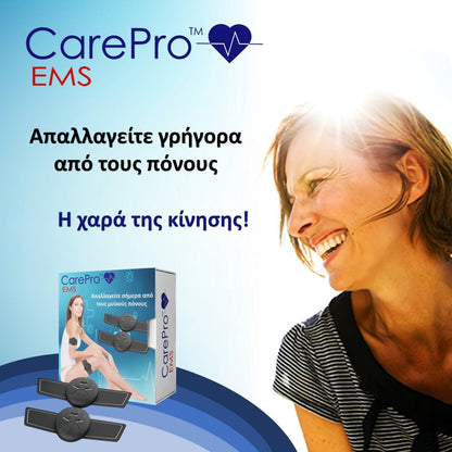 EMS CarePRO - Συσκευή Φυσιοθεραπείας