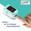 InVID™ - Οξύμετρο Παλμικό Δακτύλου