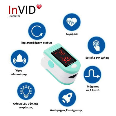 InVID™ - Οξύμετρο Παλμικό Δακτύλου